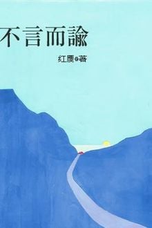 Ai Bảo Hắn Tu Tiên!
