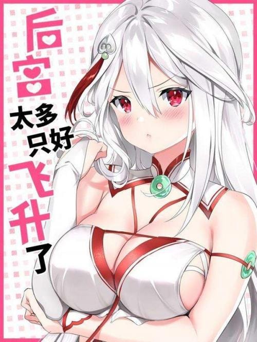 MY HAREM GREW SO LARGE, I WAS FORCED TO ASCEND