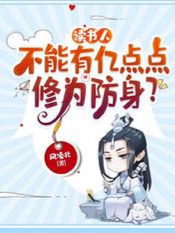Ai Bảo Hắn Tu Tiên!