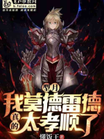 TYPE-MOON: TA, MORDRED, THỰC SỰ LÀ QUÁ HIẾU THUẬN